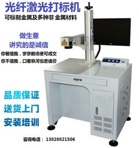 光纖激光打標(biāo)機